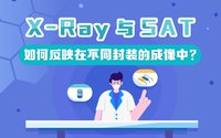 X-Ray与SAT各有专长,如何反映在不同封装的成像中?